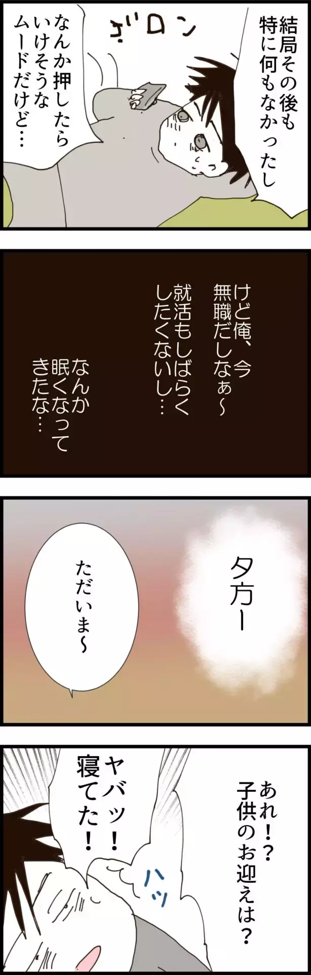会社の後輩からの連絡にニヤつく夫　思い出に浸っていると…【無職夫の最低の裏切り Vol.7】