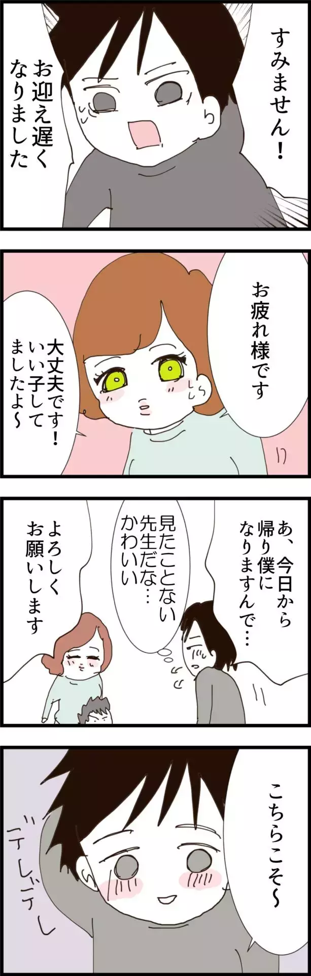 早くも家事育児の大変さを痛感した夫…妻からは冷たい一言が!?【無職夫の最低の裏切り Vol.8】