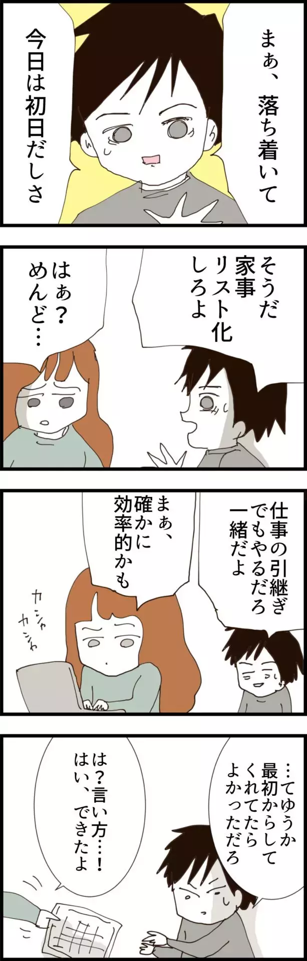 夫が家事の見える化を提案！ 家事リストを目にした彼の反応は？【無職夫の最低の裏切り Vol.9】