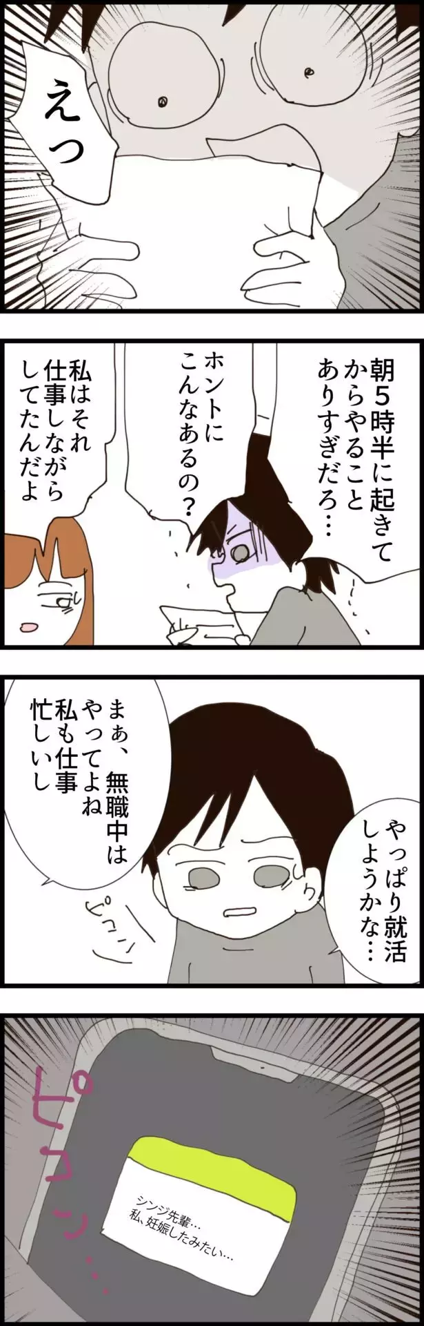 夫が家事の見える化を提案！ 家事リストを目にした彼の反応は？【無職夫の最低の裏切り Vol.9】