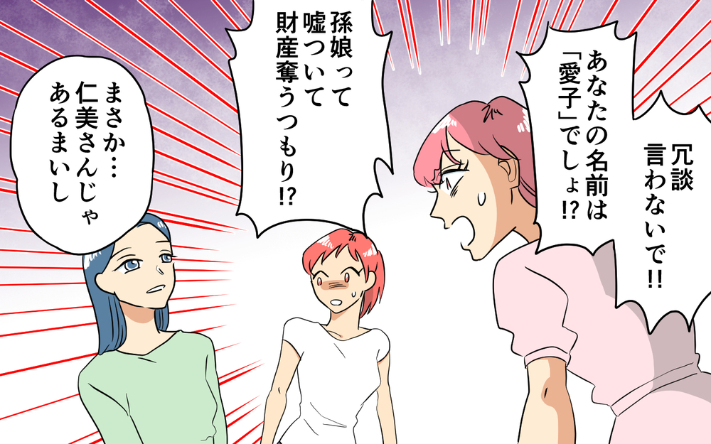 真の跡取りは私！ 今まで素性を隠していた理由は？＜あなたのモノは私のモノ!? 13話＞【私のママ友付き合い事情 まんが】