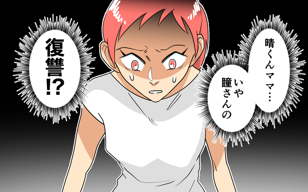 復讐したかった相手は誰？ ママ友の波乱万丈な人生＜あなたのモノは私のモノ!? 14話＞【私のママ友付き合い事情 まんが】