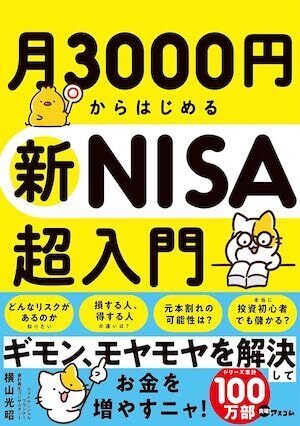 横山光昭さんに聞く「物価高の中どうしたら貯蓄できる？」【「無理なく貯まる！初めての投資」 第1回】