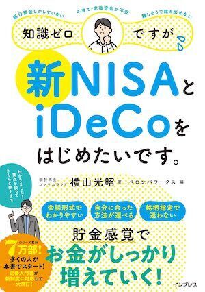 横山光昭さんに聞く「物価高の中どうしたら貯蓄できる？」【「無理なく貯まる！初めての投資」 第1回】