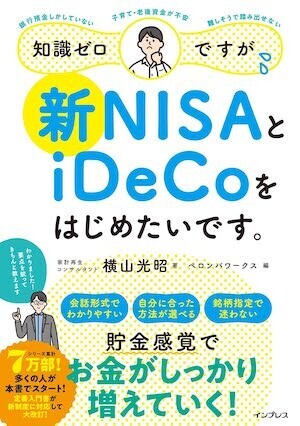 忙しいママにもできる新NISA・iDeCoの始め方【「無理なく貯まる！初めての投資」 第2回】