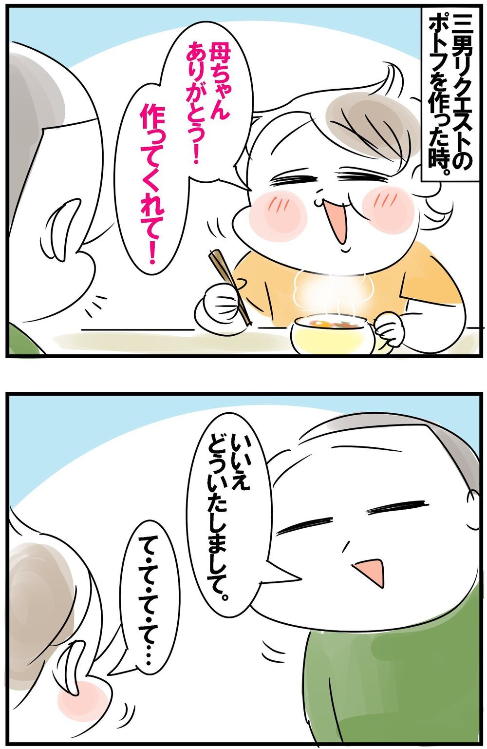 スーザン・カンカンって誰？ 不思議にあふれた三男の世界が面白い！【めまぐるしいけど愛おしい、空回り母ちゃんの日々 第414話】