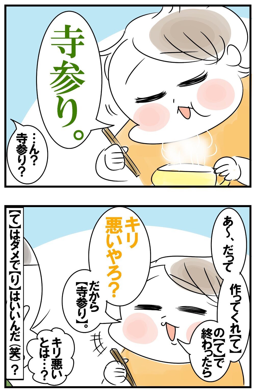 スーザン・カンカンって誰？ 不思議にあふれた三男の世界が面白い！【めまぐるしいけど愛おしい、空回り母ちゃんの日々 第414話】