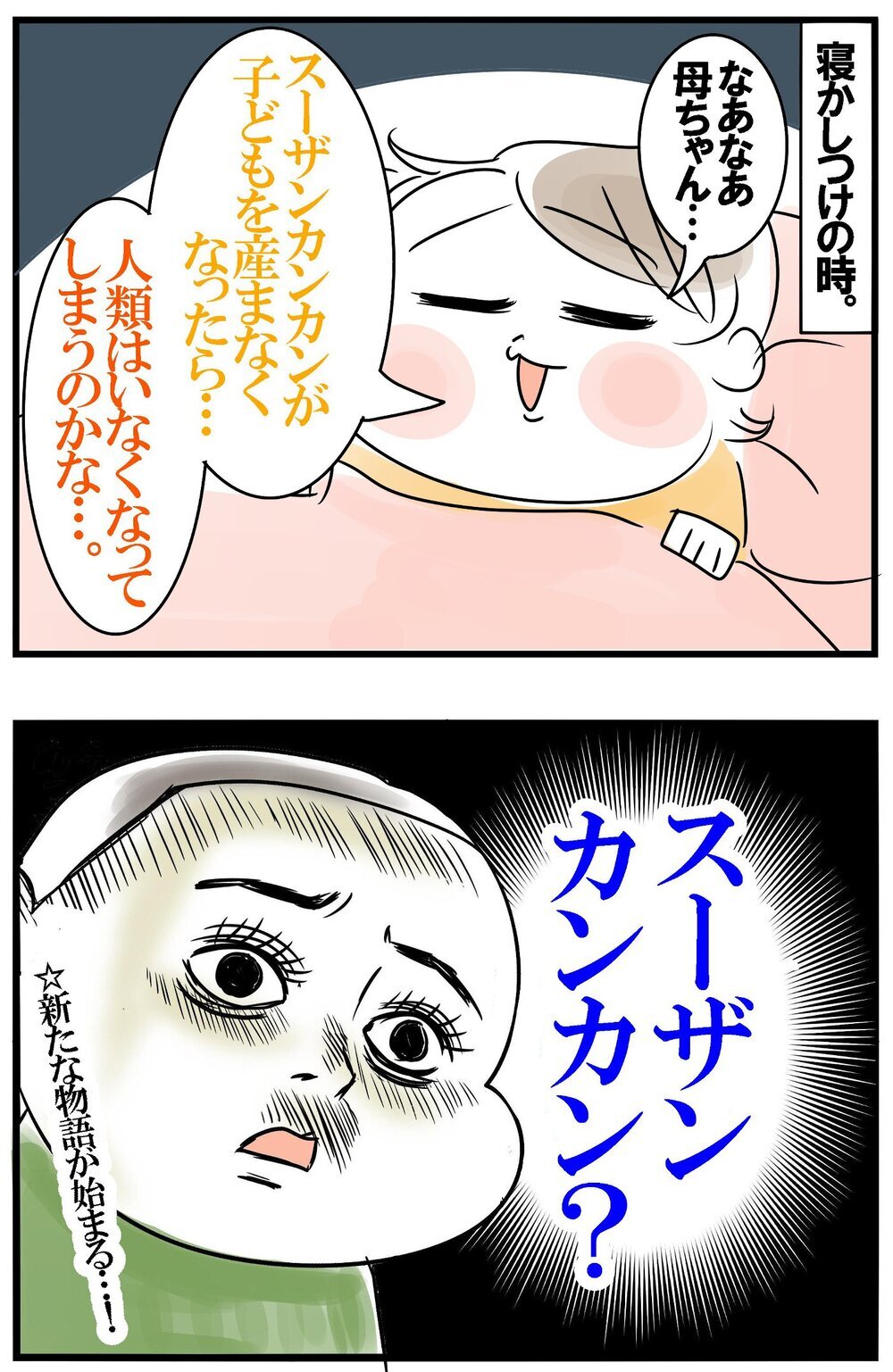 スーザン・カンカンって誰？ 不思議にあふれた三男の世界が面白い！【めまぐるしいけど愛おしい、空回り母ちゃんの日々 第414話】