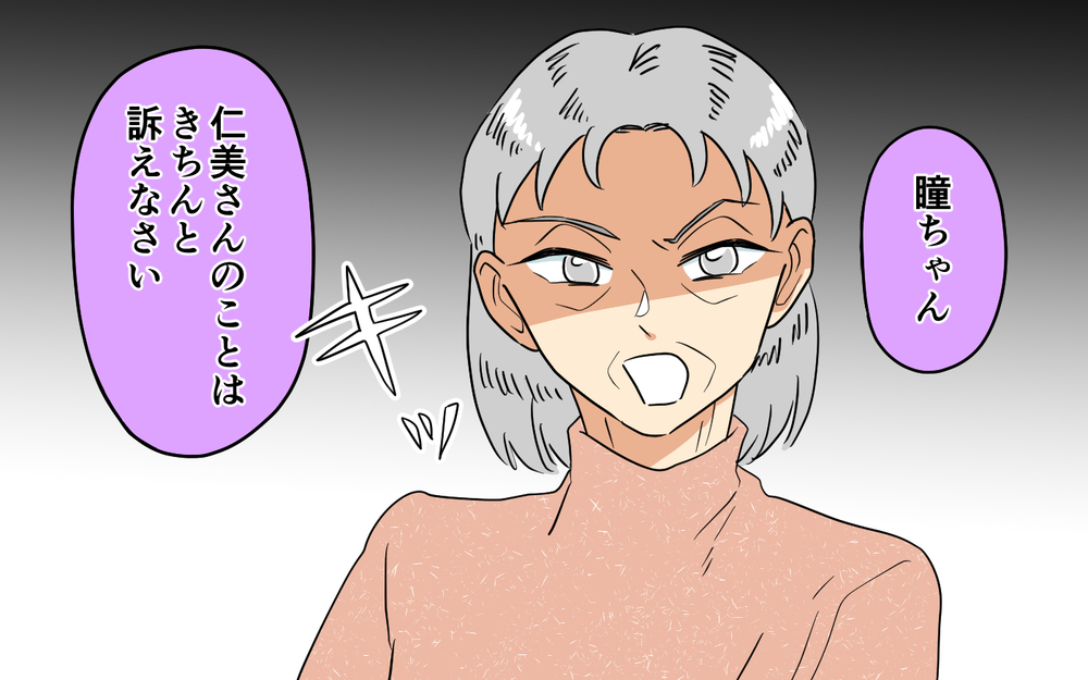 ママ友を訴えるべき！ すべてが明らかになった跡継ぎ問題＜あなたのモノは私のモノ!? 16話＞【私のママ友付き合い事情 まんが】