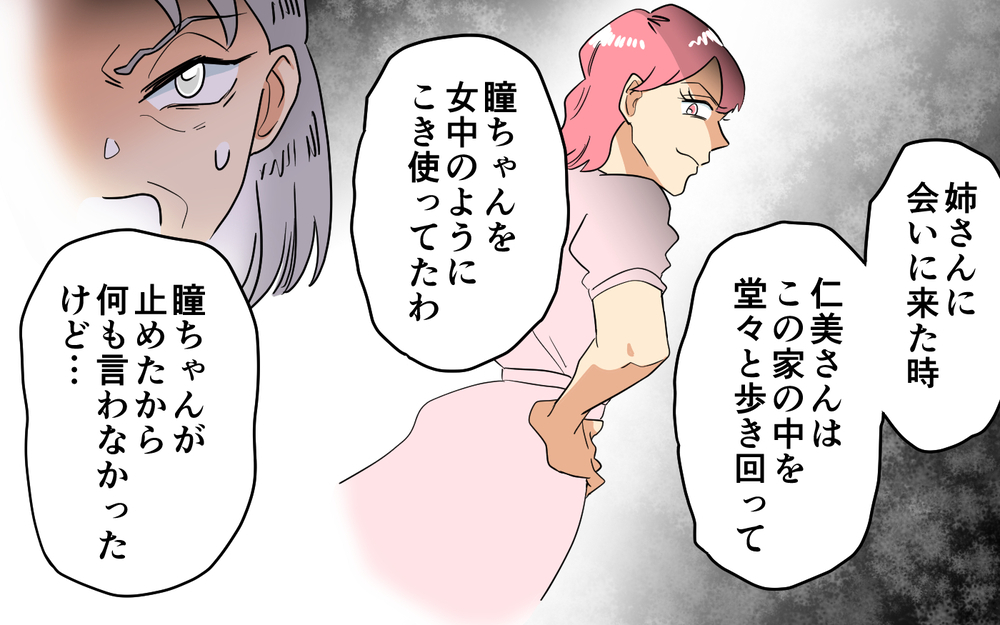 ママ友を訴えるべき！ すべてが明らかになった跡継ぎ問題＜あなたのモノは私のモノ!? 16話＞【私のママ友付き合い事情 まんが】