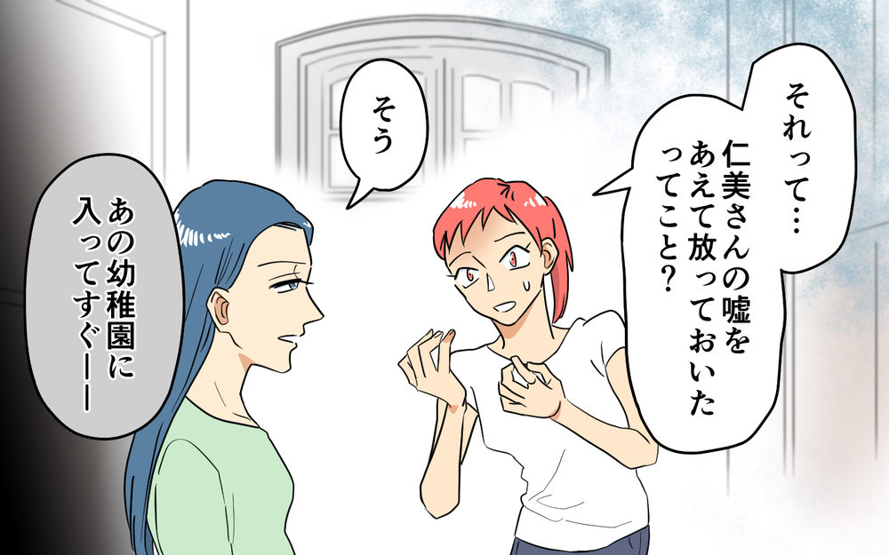 ママ友の嘘を放置していた？ 過去の許せない出来事とは＜あなたのモノは私のモノ!? 17話＞【私のママ友付き合い事情 まんが】