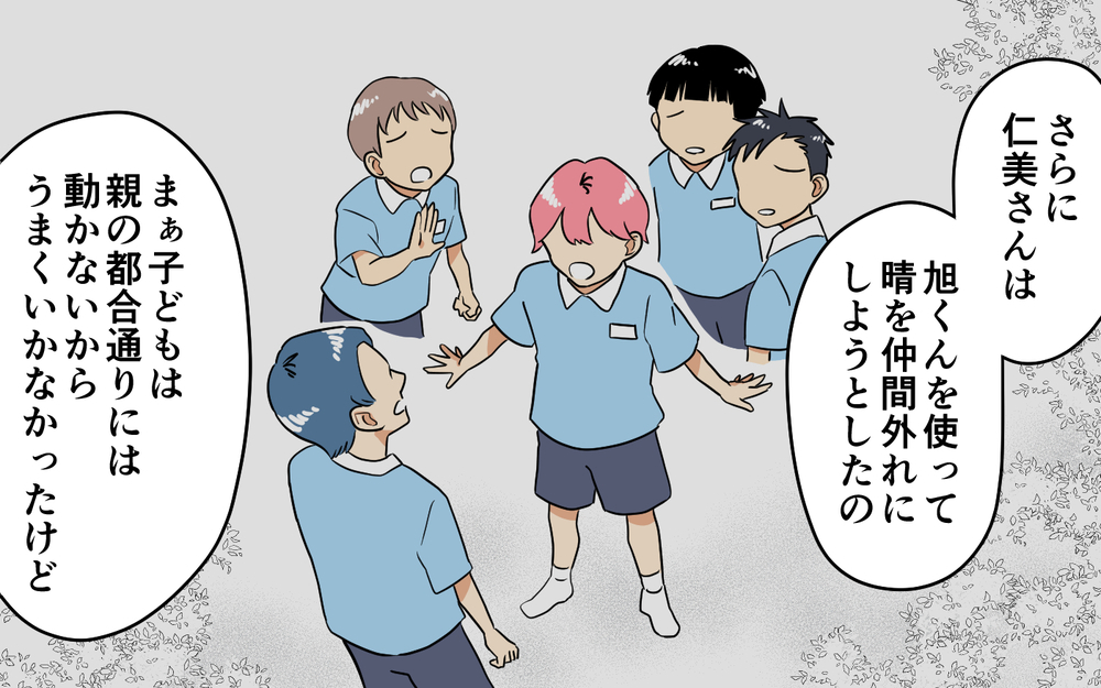 ママ友の嘘を放置していた？ 過去の許せない出来事とは＜あなたのモノは私のモノ!? 17話＞【私のママ友付き合い事情 まんが】