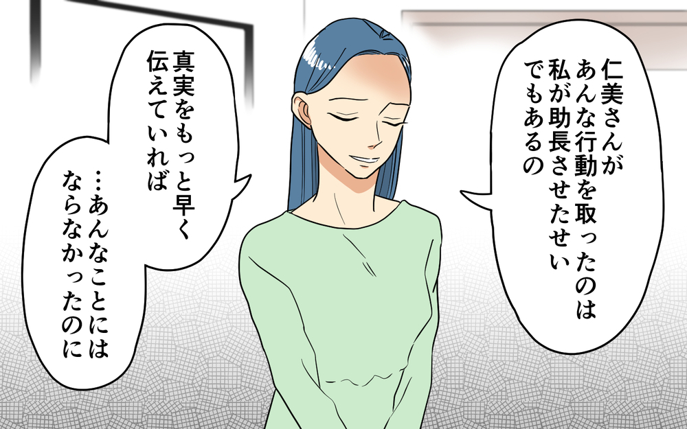 ママ友の嘘を放置していた？ 過去の許せない出来事とは＜あなたのモノは私のモノ!? 17話＞【私のママ友付き合い事情 まんが】