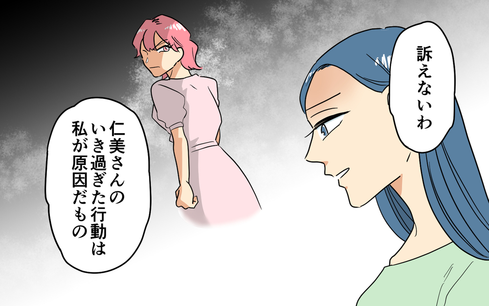 嘘つきママ友を泳がせて楽しんでいた…この罪を償うべき？＜あなたのモノは私のモノ!? 18話＞【私のママ友付き合い事情 まんが】