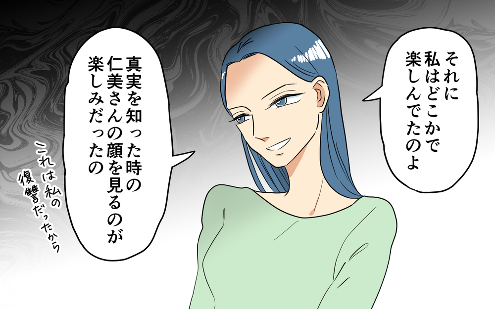 嘘つきママ友を泳がせて楽しんでいた…この罪を償うべき？＜あなたのモノは私のモノ!? 18話＞【私のママ友付き合い事情 まんが】