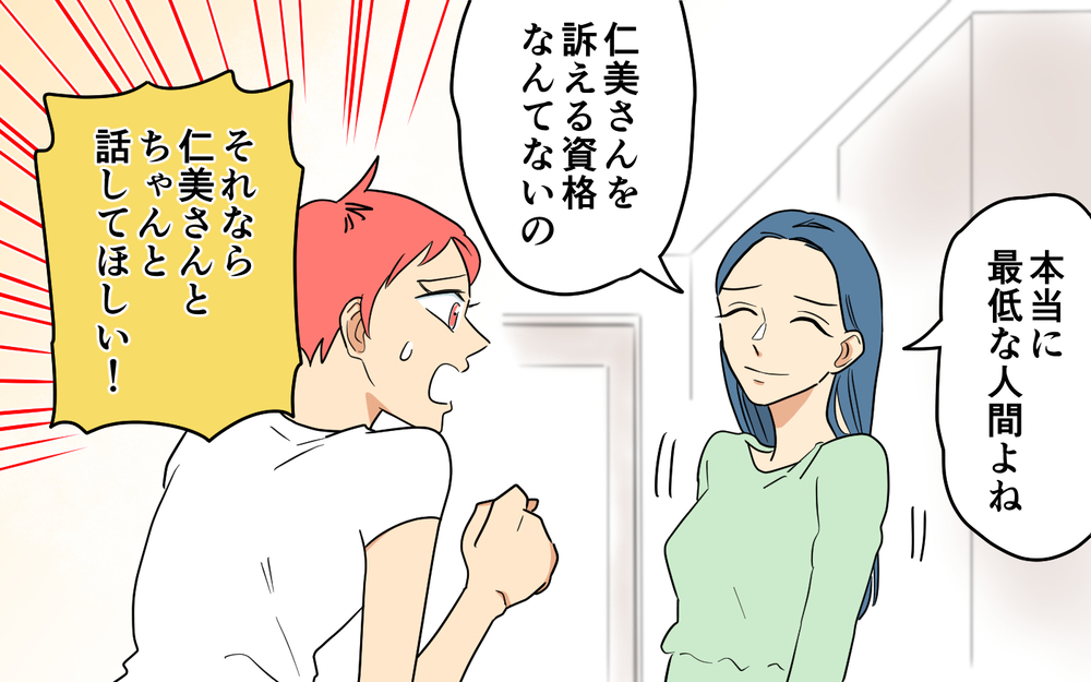 嘘つきママ友を泳がせて楽しんでいた…この罪を償うべき？＜あなたのモノは私のモノ!? 18話＞【私のママ友付き合い事情 まんが】