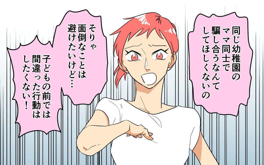 嘘つきママ友を泳がせて楽しんでいた…この罪を償うべき？＜あなたのモノは私のモノ!? 18話＞【私のママ友付き合い事情 まんが】