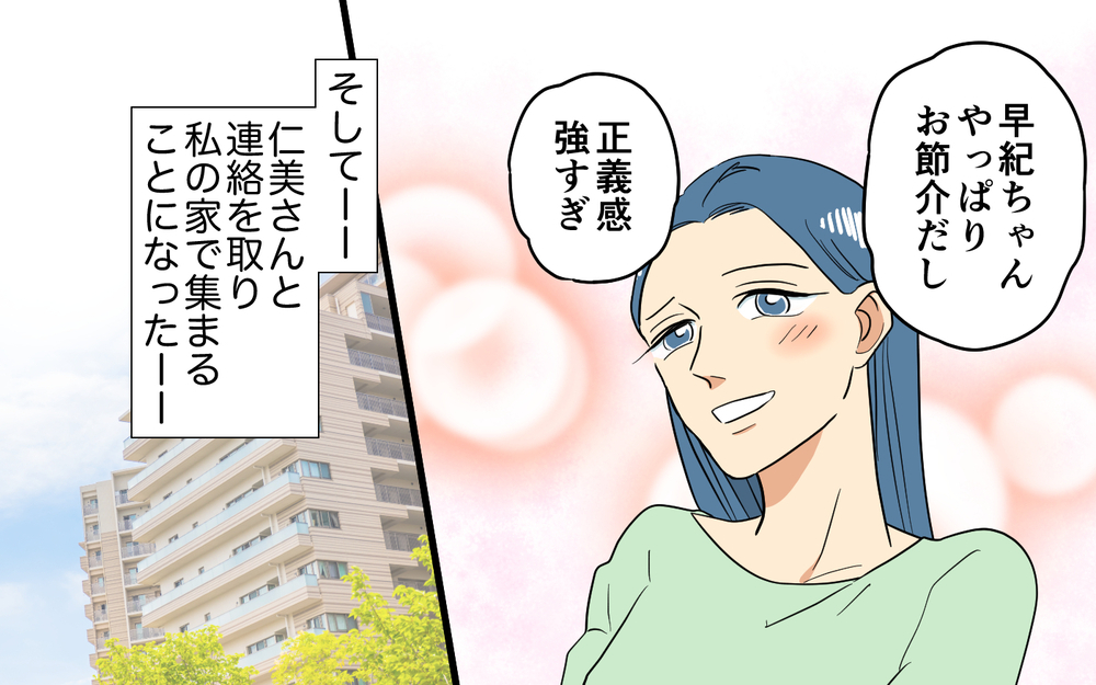 嘘つきママ友を泳がせて楽しんでいた…この罪を償うべき？＜あなたのモノは私のモノ!? 18話＞【私のママ友付き合い事情 まんが】