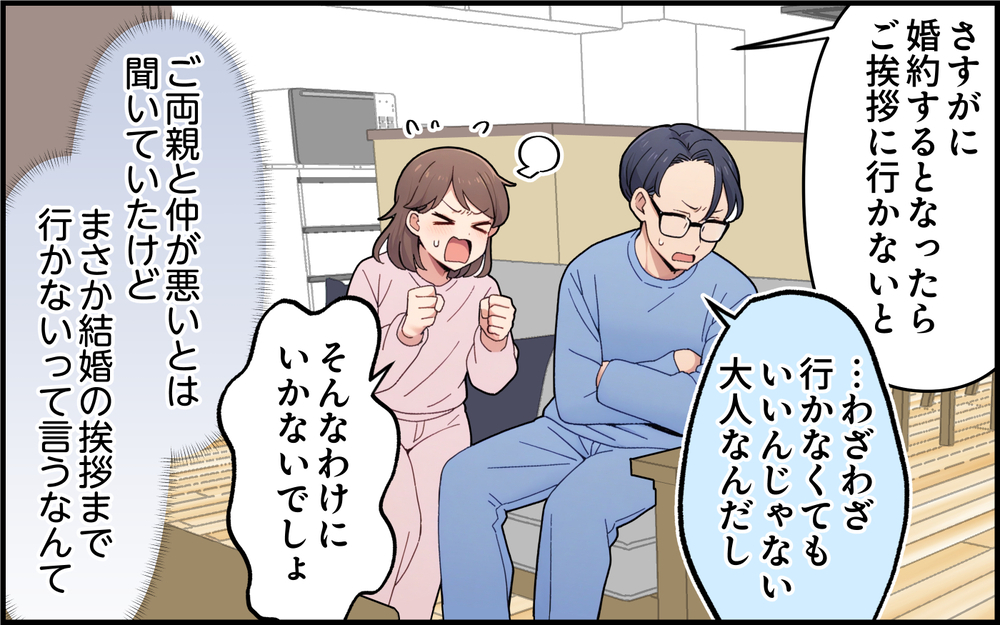 「この町の子と結婚するはずだったのに！」義実家に挨拶に行ったら…義母からいきなり洗礼!? ＜都会を憎んでいる義母 1話＞【義父母がシンドイんです！ まんが】