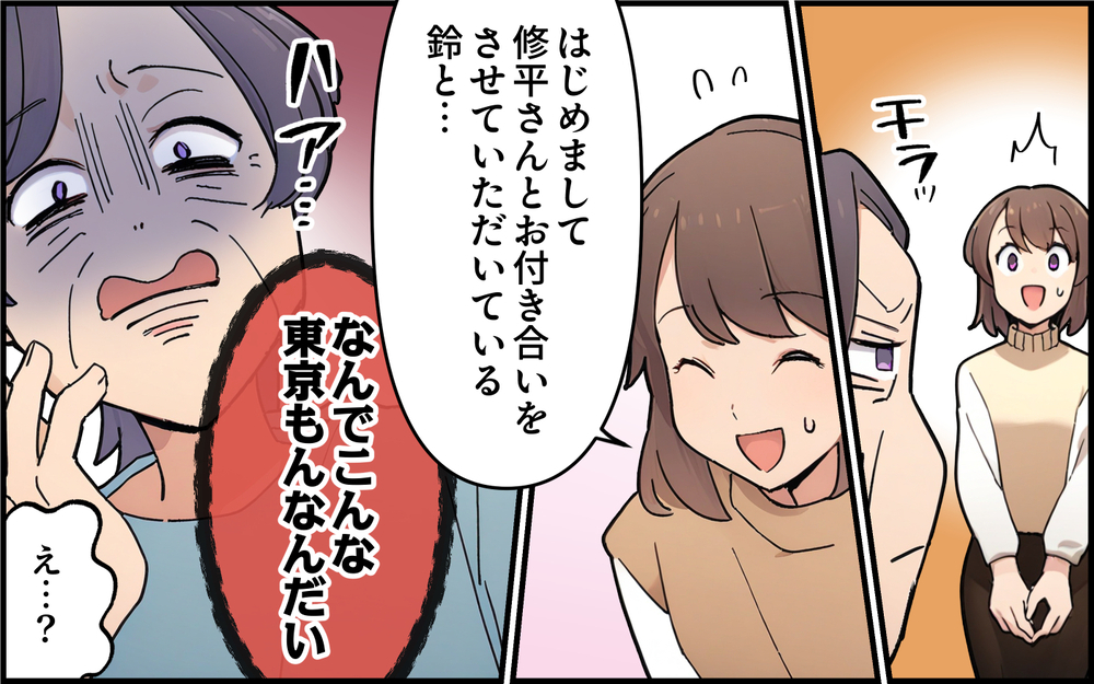 「義母に口答えするなんて！」田舎ルールを押し付けてくる義母には反論も無駄!? ＜都会を憎んでいる義母 2話＞【義父母がシンドイんです！ まんが】