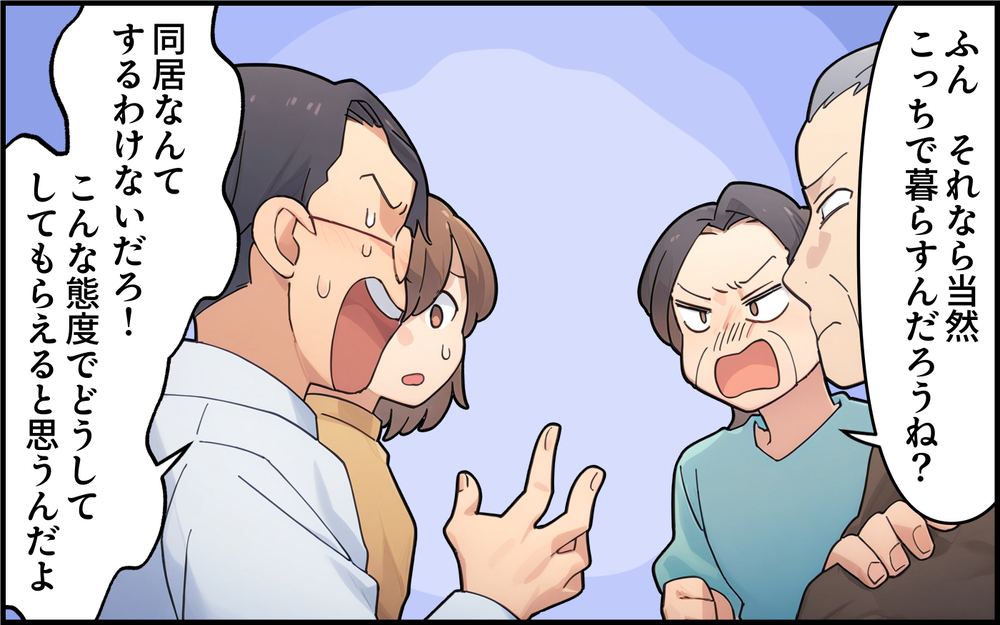 「この家はやらないぞ」「いりません」即答してくれる夫が頼もしくはあるけれど…＜都会を憎んでいる義母 3話＞【義父母がシンドイんです！ まんが】