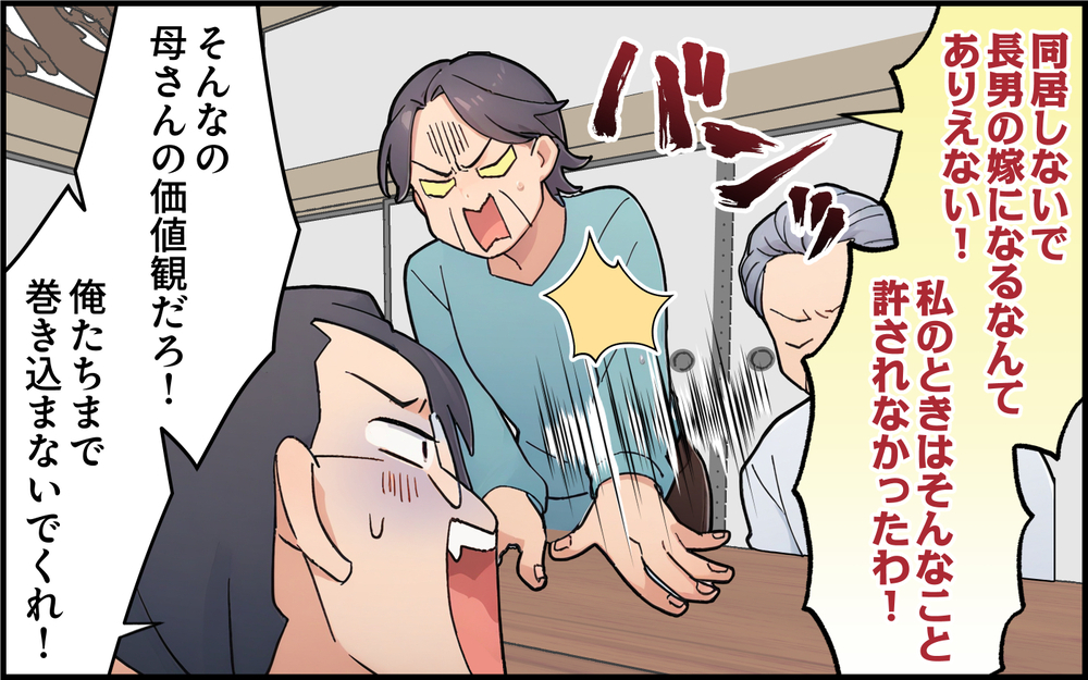 「この家はやらないぞ」「いりません」即答してくれる夫が頼もしくはあるけれど…＜都会を憎んでいる義母 3話＞【義父母がシンドイんです！ まんが】