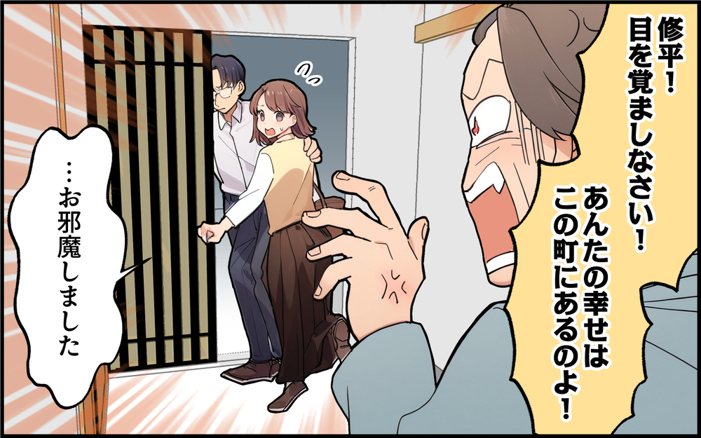 「この家はやらないぞ」「いりません」即答してくれる夫が頼もしくはあるけれど…＜都会を憎んでいる義母 3話＞【義父母がシンドイんです！ まんが】