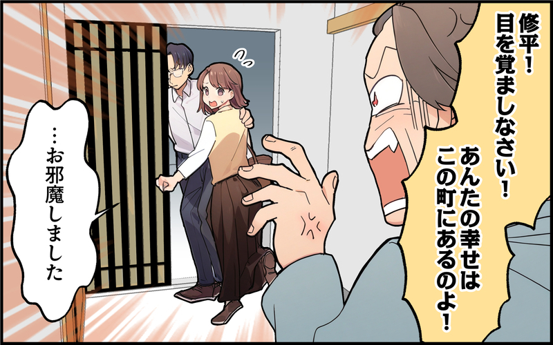 「この家はやらないぞ」「いりません」即答してくれる夫が頼もしくはあるけれど…＜都会を憎んでいる義母 3話＞【まんが】