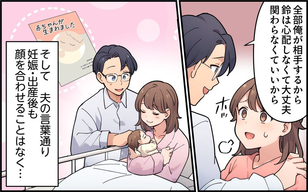 夫が絶対の味方でいてくれるからなんとか義実家とやっていけたのに…まさかの事態が!? ＜都会を憎んでいる義母 4話＞【義父母がシンドイんです！ まんが】