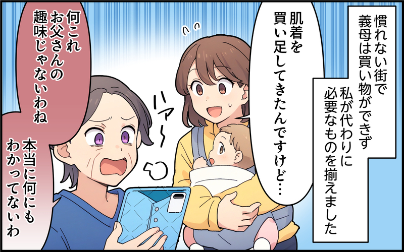 「誘惑する気？」看病をしている間も義母からの嫌味は止まらなくて…＜都会を憎んでいる義母 5話＞【まんが】