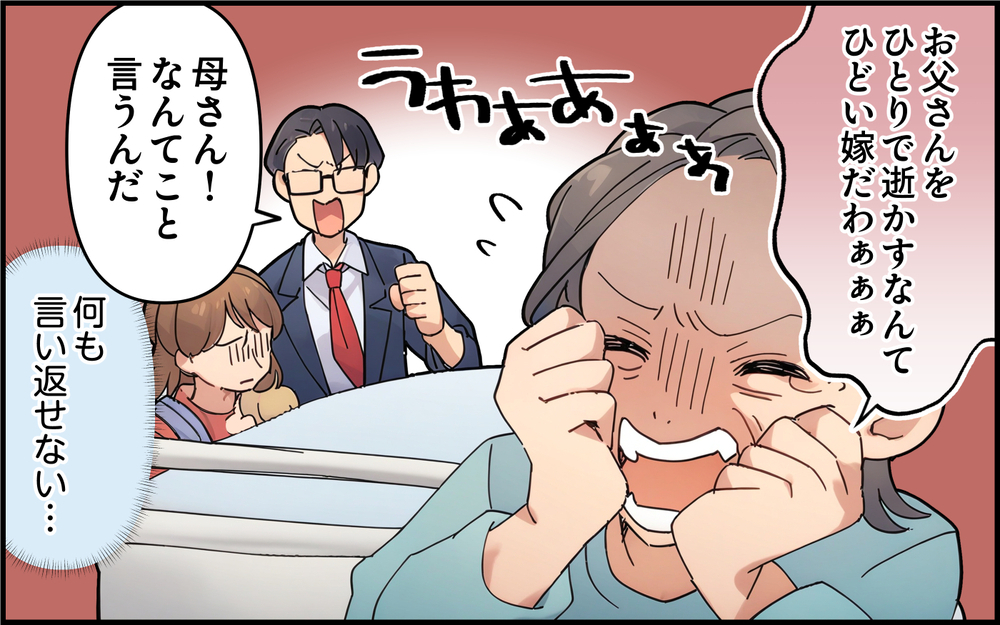 義父が亡くなったのは私のせい？ 葬儀でも田舎の洗礼を受けることになり…＜都会を憎んでいる義母 6話＞【義父母がシンドイんです！ まんが】