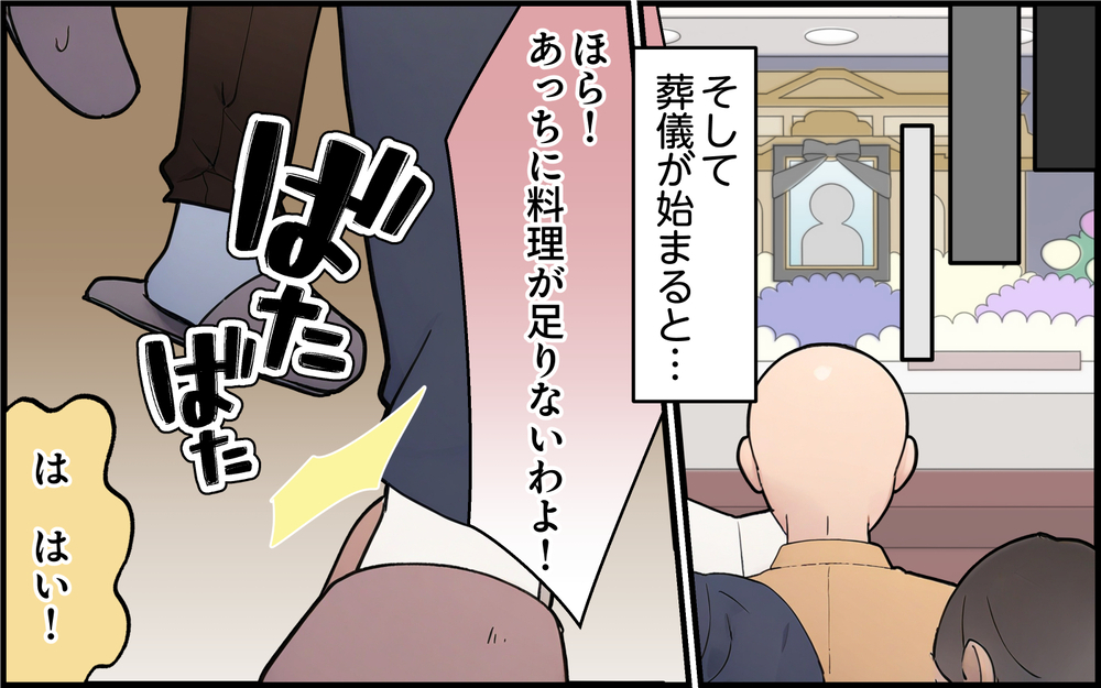 義父が亡くなったのは私のせい？ 葬儀でも田舎の洗礼を受けることになり…＜都会を憎んでいる義母 6話＞【義父母がシンドイんです！ まんが】