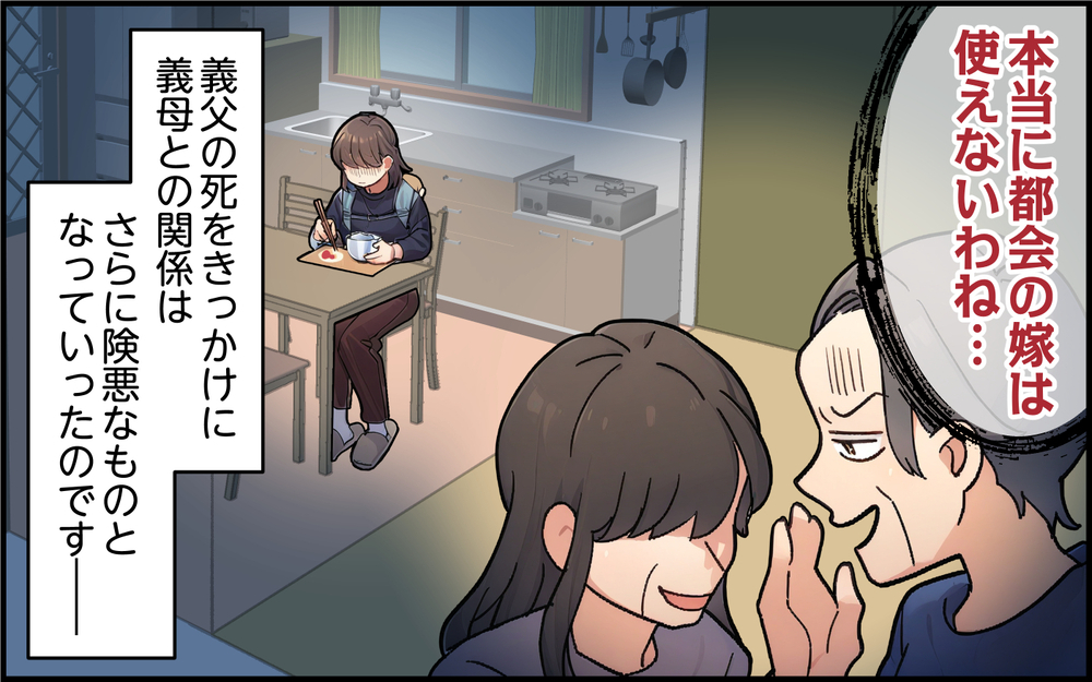 義父が亡くなったのは私のせい？ 葬儀でも田舎の洗礼を受けることになり…＜都会を憎んでいる義母 6話＞【義父母がシンドイんです！ まんが】