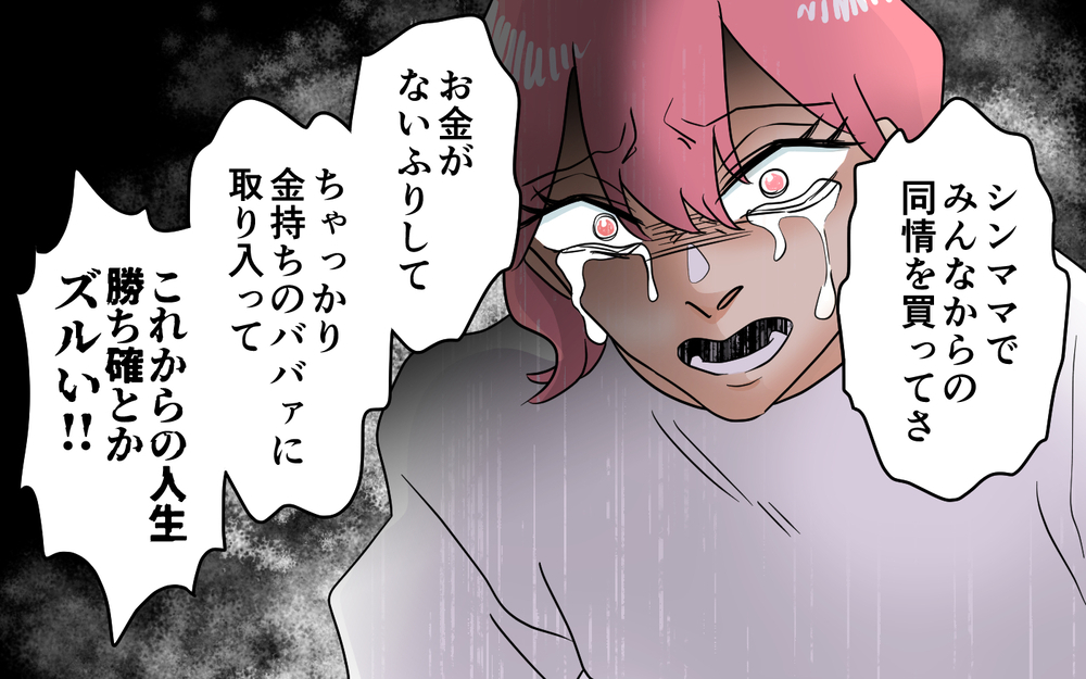 人生勝ち組なんてズルい!!」嘘つきママ友の闇＜あなたのモノは私のモノ!? 19話＞【私のママ友付き合い事情 まんが】