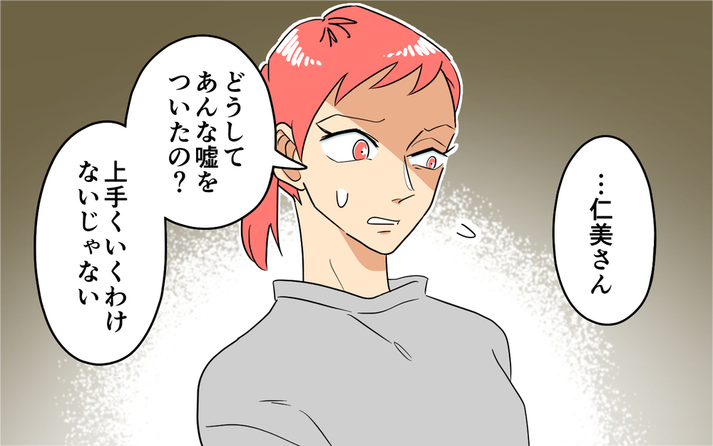 家を追い出される!? 窮地に追い込まれたママ友の転落人生＜あなたのモノは私のモノ!? 20話＞【私のママ友付き合い事情 まんが】