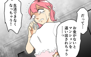 家を追い出される!? 窮地に追い込まれたママ友の転落人生＜あなたのモノは私のモノ!? 20話＞