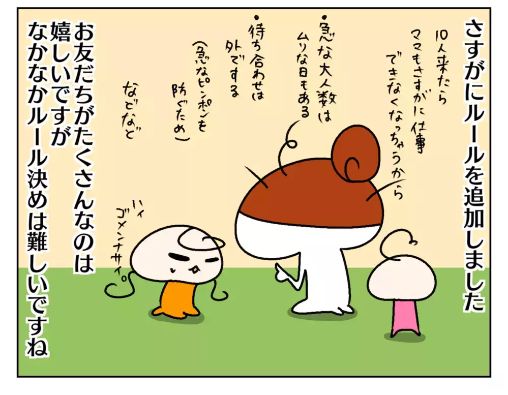 話が違う!? 平日放課後、家に友だちを招いた娘に少しお説教したワケ【ムスメちゃんとオコメちゃん  第231話】