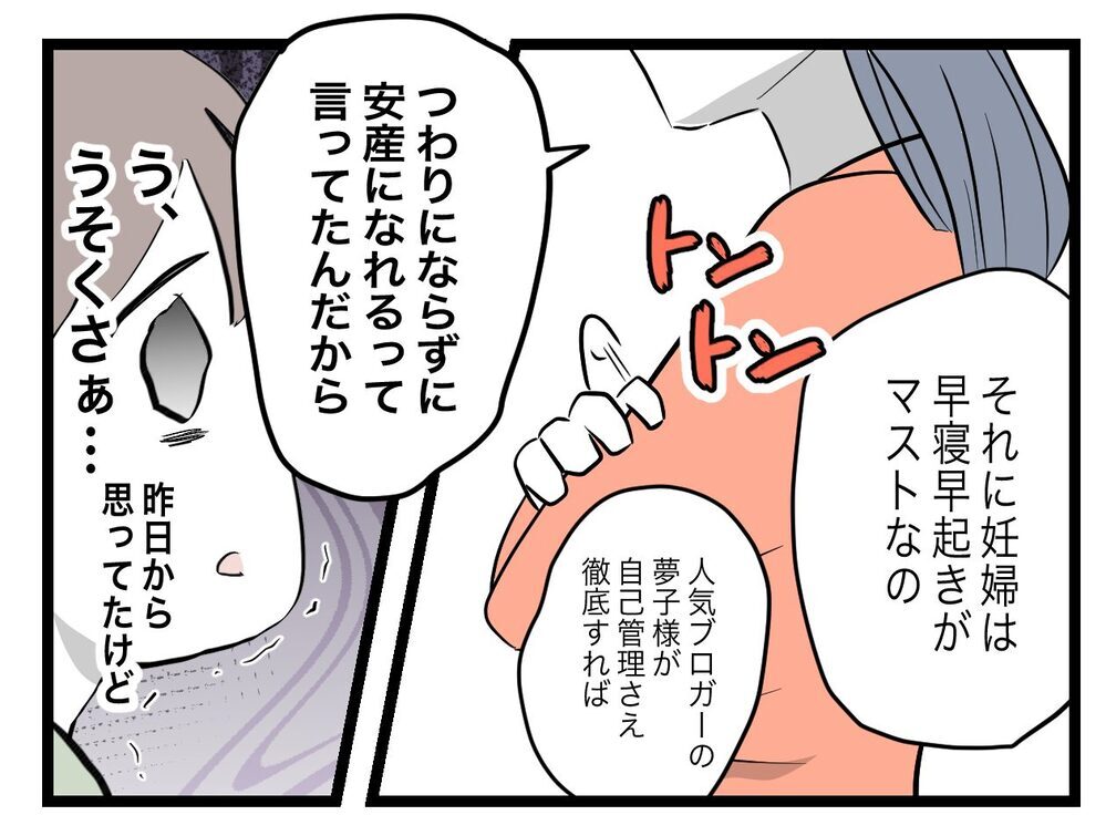 妊娠していない夫もつわり対策するの!? 一緒に頑張りたい妻【完璧な母親 Vol.9】