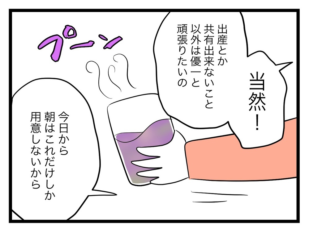 妊娠していない夫もつわり対策するの!? 一緒に頑張りたい妻【完璧な母親 Vol.9】