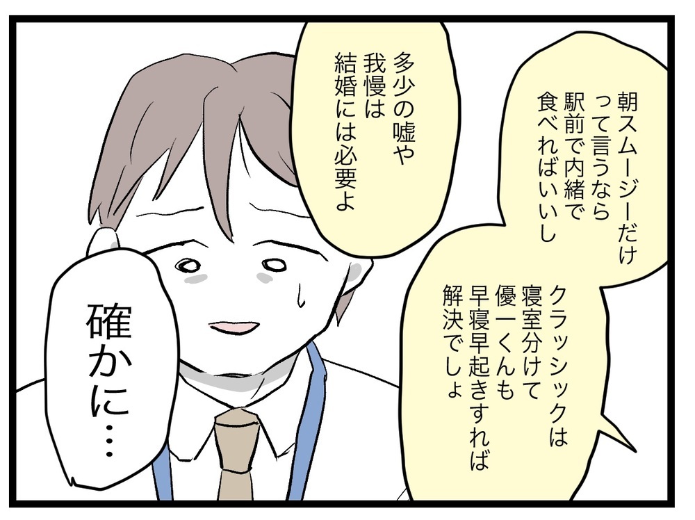 離婚は絶対にしたくない…夫が選んだ解決策は？【完璧な母親 Vol.12】