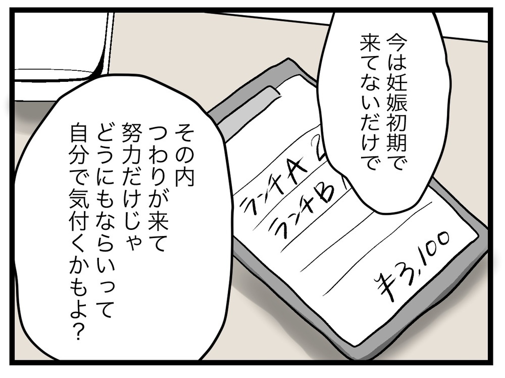 離婚は絶対にしたくない…夫が選んだ解決策は？【完璧な母親 Vol.12】