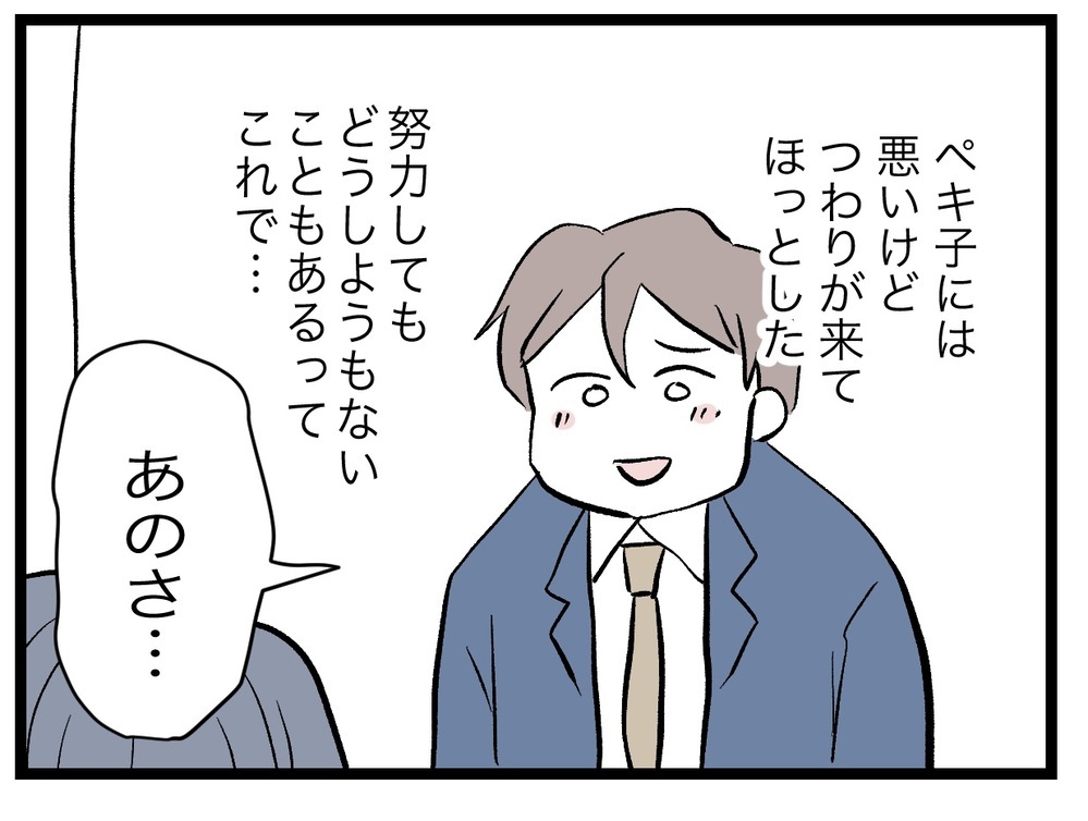 つわりが来てホッとした…！ これで妻もわかってくれるはず!?【完璧な母親 Vol.13】