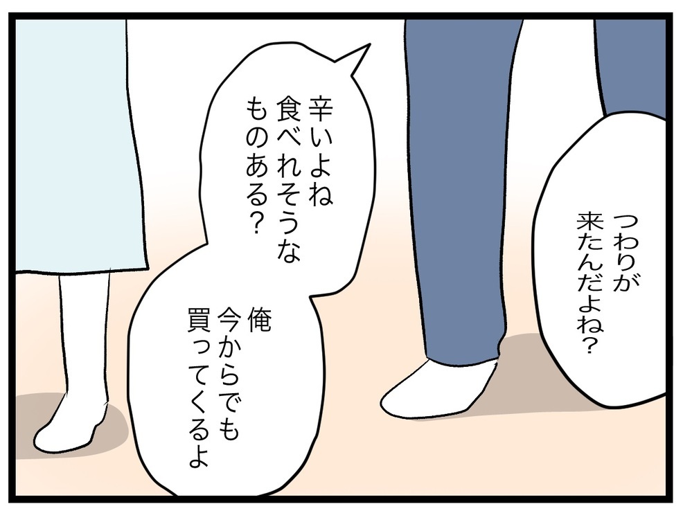 つわりが来てホッとした…！ これで妻もわかってくれるはず!?【完璧な母親 Vol.13】