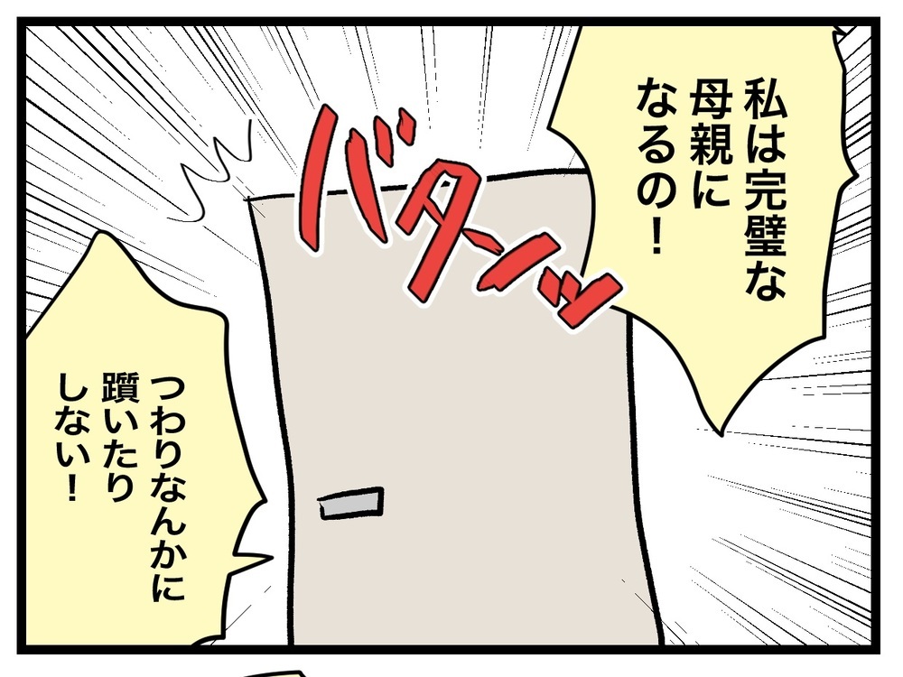 つわりになる人は努力が足りないだけ…私はつまずいたりしない！【完璧な母親 Vol.14】