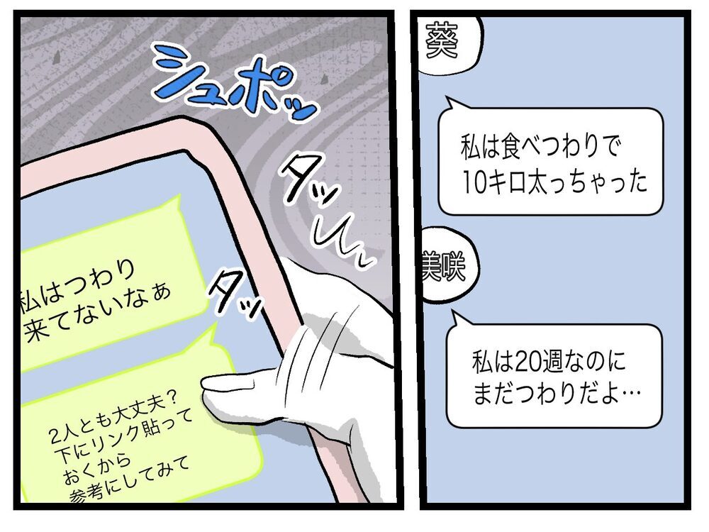 つわりになる人は努力が足りないだけ…私はつまずいたりしない！【完璧な母親 Vol.14】