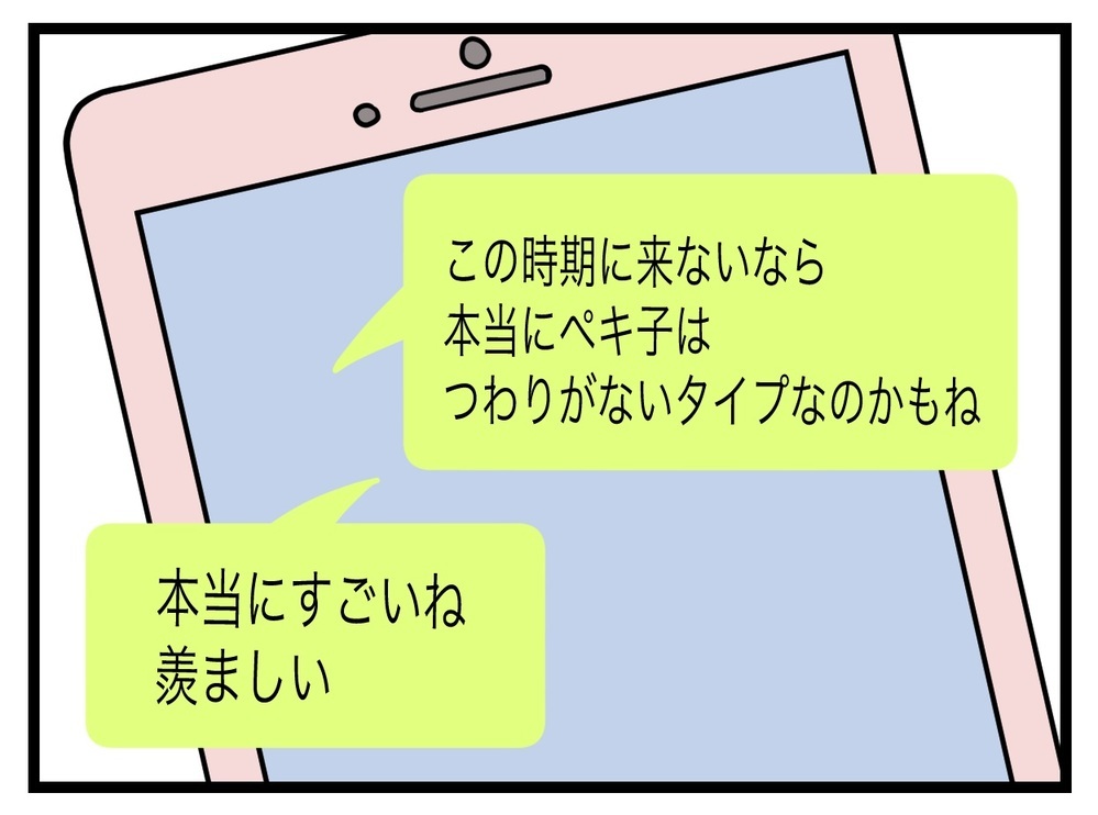 これだけつわり対策しているのだから…ランク下の2人とは違うはず【完璧な母親 Vol.16】