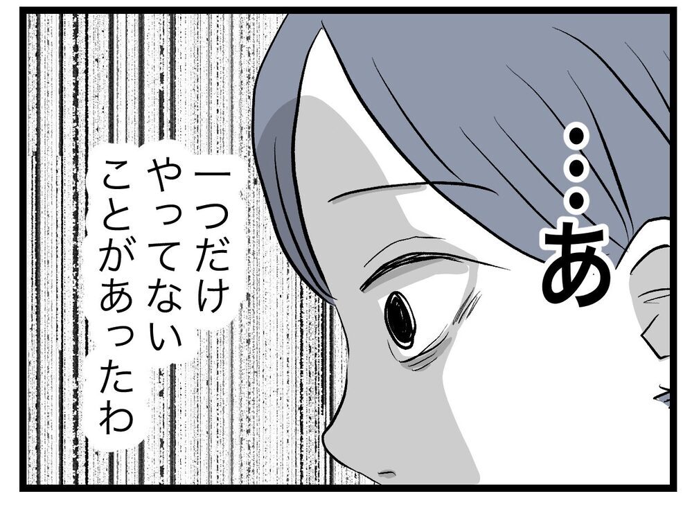 これだけつわり対策しているのだから…ランク下の2人とは違うはず【完璧な母親 Vol.16】
