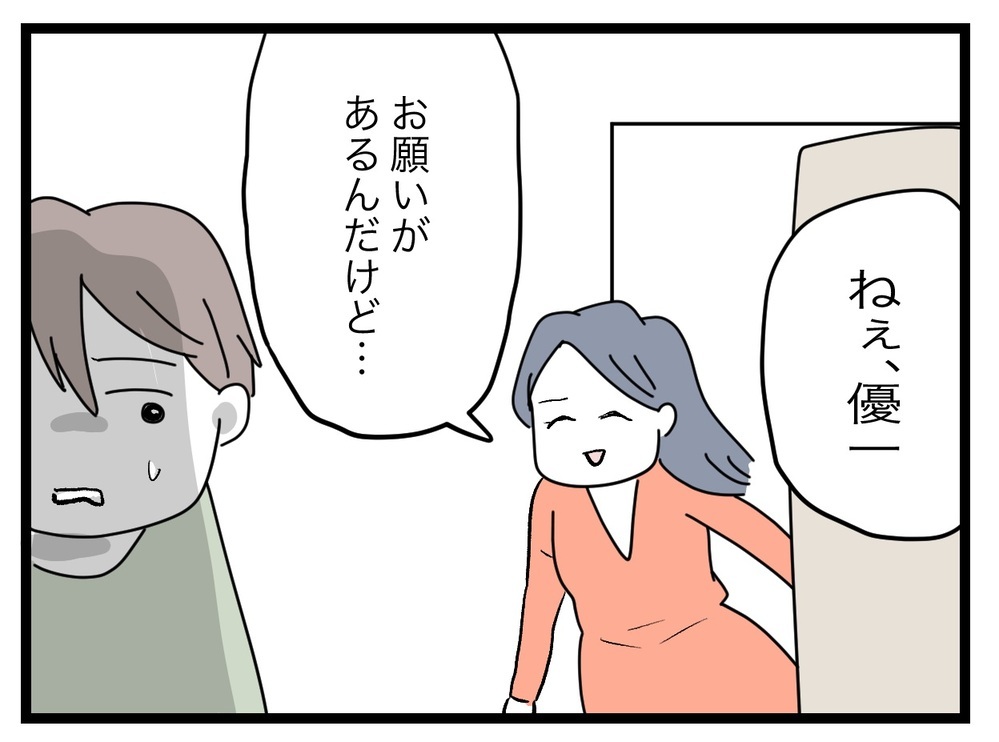 これだけつわり対策しているのだから…ランク下の2人とは違うはず【完璧な母親 Vol.16】