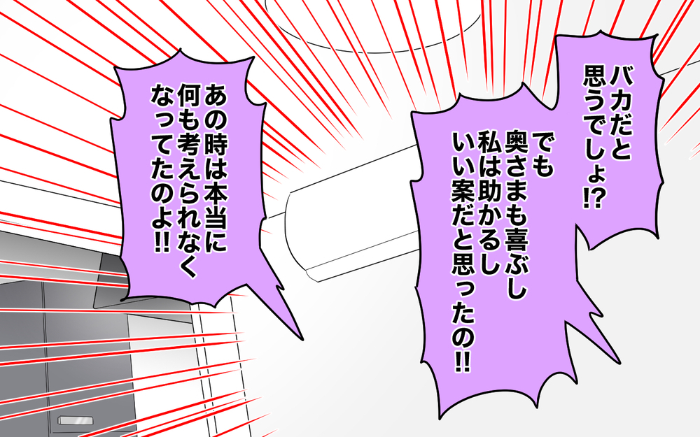 夢物語を実行する人がいるなんて…後戻りできない嘘のはじまり＜あなたのモノは私のモノ!? 21話＞【私のママ友付き合い事情 まんが】