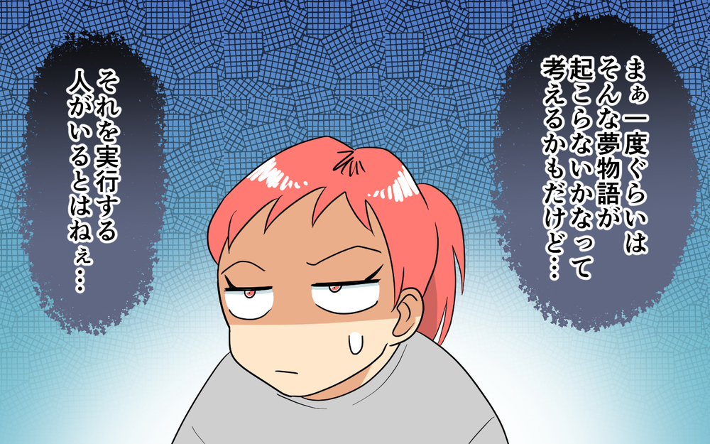 夢物語を実行する人がいるなんて…後戻りできない嘘のはじまり＜あなたのモノは私のモノ!? 21話＞【私のママ友付き合い事情 まんが】